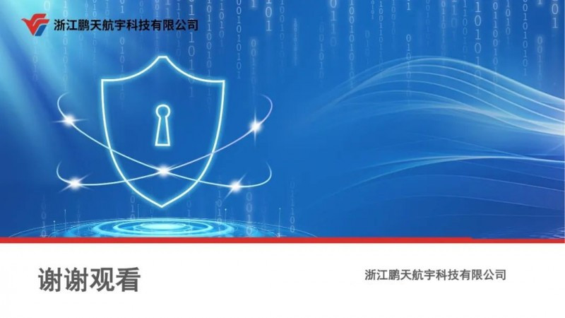 共筑影像摆渡数据安全传输新标杆！浙江鹏天航宇<a href=http://www.newskj.org/news/kjxx/ target=_blank class=infotextkey>科技</a>有限公司与浙江移动、浙江电信、浙江联通、华数集团达成战略合作