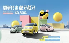 五菱宏光MINIEV 215公里青春版上市：入门新选择，续航再升级