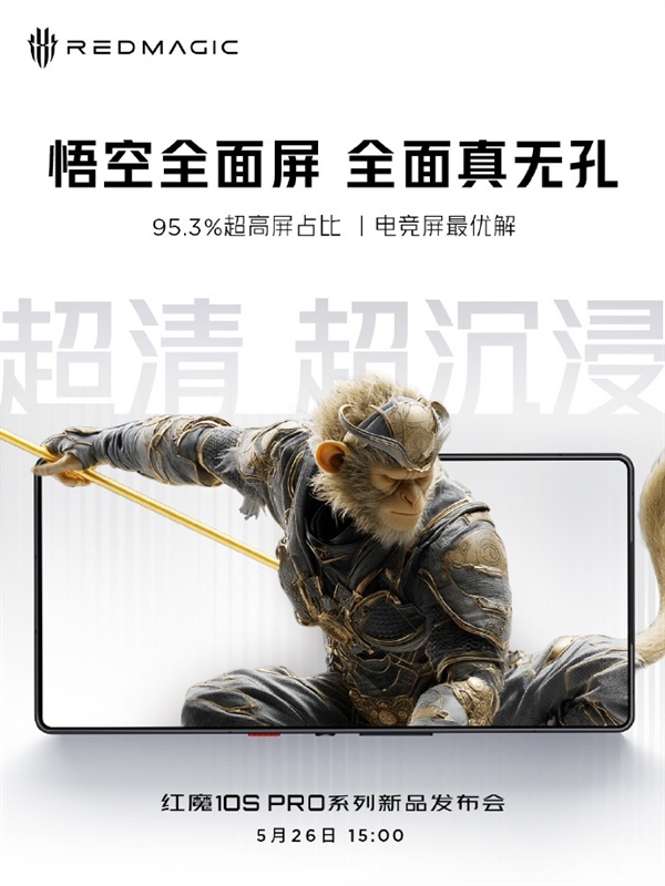 真全面屏教科书！红魔10S Pro系列前瞻：屏幕、性能和续航全面拉满