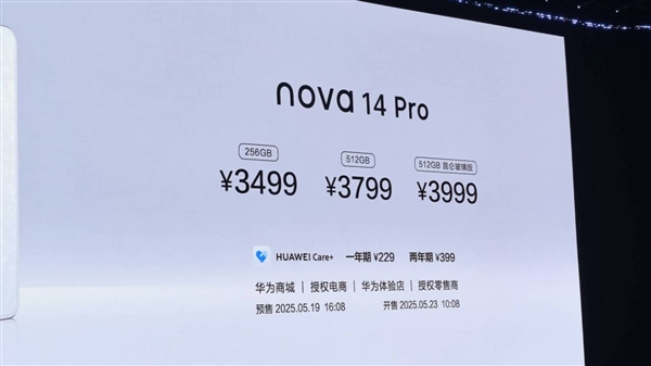 华为nova 14 Pro发布：Mate同款红枫影像加持 3499元起
