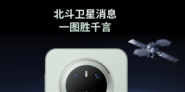 华为最重磅旗舰 Mate 80前瞻:eSIM+卫星通信