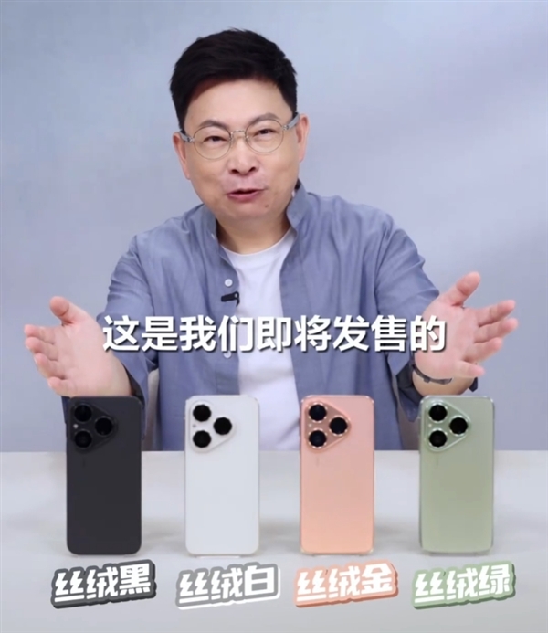 余承东公布华为Pura 80数字版售价:4699元起!7月30日正式开售