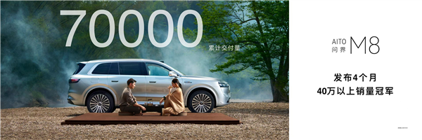 鸿蒙智行累销超90万辆！余承东：连续14个月中国汽车均价第一