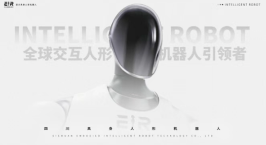 成都高新区情感机器人项目“爱湫EMO1”计划2025年底面世 推动人形机器人向拟人化交互演进