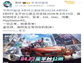 完美世界《异环》定档4月23日 二次元开放世界赛道迎来重磅选手