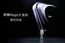 荣耀Magic9 9月28日发布！联名百年影像巨头 首批2nm旗舰芯