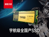 攻坚卫星存储难题！湖南天硕X55宇航级全国产SSD抗辐照实测