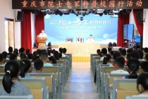 城口县开展科普大篷车进校园活动