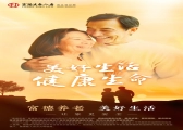 科技照亮银发生活 创新编织幸福晚年