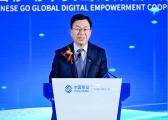2025年中国移动中资出海数智赋能合作大会成功举办