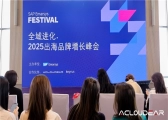 Acloudear司享网络出席SAP Emarsys峰会：破解流量困局，驱动精准增长