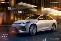 命名A7 吉利银河全新家轿官图发布：综合续航超2100公里