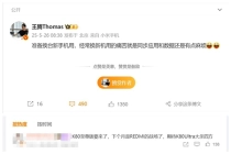 王腾换上REDMI K80至尊版：REDMI性能王者