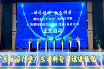 科普大咖引领广东校园科普热