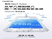 新一代续航灭霸！真我Neo7 Turbo搭载7200mAh泰坦电池