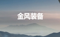 金风科技全球首台20MW海上风电机组并网 技术优势领跑行业