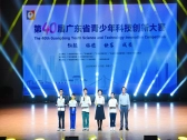 第40届广东省青少年科技创新大赛举办