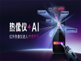 AI+热成像仪=工业界Siri！