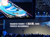 奇瑞跨界布局“人造太阳” 全固态电池2027年上车验证