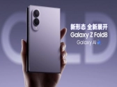 三星首款阔折叠！Galaxy Z Fold 8卖爆了：追加生产100万台