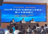 重庆市院士专家科普校园行活动走进大足