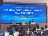 重庆市院士专家科普校园行活动走进大足