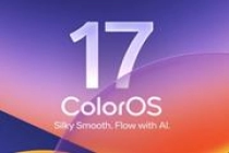 ColorOS 17全球发布！首批机型10月29日升级